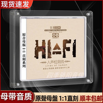 Genuine fever CD disc mother disc 1: 1 straight engraving high quality HIFI human sound test machine lossless music on-board disc