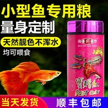 Haifengbao presents red guppy fish feed light fish feed small tropical fish lantern fish increase fish food and body fish food