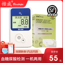 Yicheng 5DU-1 type uric acid detector household uric acid test paper barrel 100 pieces of uric acid testing instrument precision