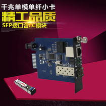 Create a letter gigabit single-mode single-fiber small card type fiber optic transceiver Card converter LC interface one price