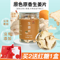 Almond Grass Parlor Ginger Slices Dried Old Ginger Slice Tea Water Dried Ginger Small Yellow Ginger with Medlar Red Sugar Ginger Tea Flagship Store
