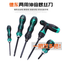 Screwdriver Slotted telescopic dual-use small screwdriver Phillips screwdriver combination set Screwdriver screwdriver