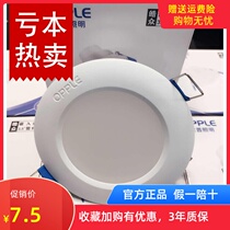 OPU Haozhong series 3 5W 5 5W 7W 10W 13W Downlight(inventory sold out) Spotlight