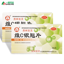 ) Bailing Bird Vitamin C Yinqiao Tablets 24 Tablets Fever Headache Sore Throat Sore Throat Dry Mouth Influenza