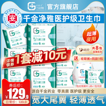 Qianjin Jingya sanitary napkin combination pure cotton ultra-thin night aunt towel combination quantity sale 290mm*6 pieces*8 packs