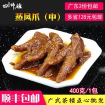 400 gr middle claws (four divisions brother-in-law) Steamed Anchovy Claw Drum Juicy sauce Chicken Palate Chicken Claw Wide Morning Tea Cantonese Snack