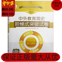 Genuine October 2020 Real question Self-examination paper 00464 A brief History of Chinese and foreign Education Ladder breakthrough papers