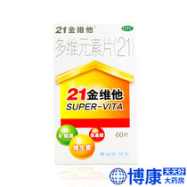  21 Gold Vita Multi-dimensional element tablets(21)60 tablets to prevent and treat vitamin and mineral deficiency Q