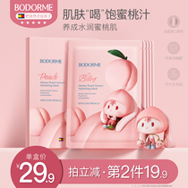 Bedemei childrens mask girl baby special mask 3-15 years old moisturizing moisturizing student girl skin care products