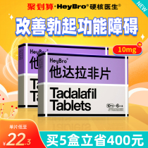 10 6 meta-up sheet] He daara non-film official flagship store 10mg * 6 pieces box mens special domestic medicine pharmacies ali wellness great pharmacy therapeutic function erectile dysfunction mens impotence mens great