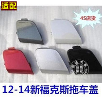 Suitable for Ford 12-14 new Focus front trailer cover Front bumper trailer cover Trailer trim Trailer hook cover