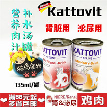 Germany kattovit kadivite kd kidney prescription cd urinary prescription Nutrition Gravy rehydration soup jar 135ml