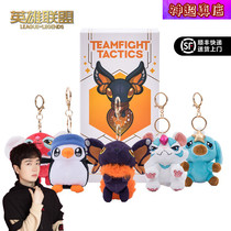 God Super godlike League of Legends official little hero plush pendant blind box random delivery