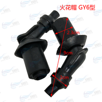 Motorcycle accessories high-pressure bag suitable for five lamb moto scooter haughte GY6-125 150 high-pressure spark cap