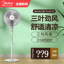 Perfect electric fan floor fan for home light sound bench upright large wind fan ecstasy FSA40YE 40YF