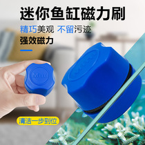 Small fish tank Magnetic brush hot sale aquarium double-sided cleaning brush removing moss glass suspension scraper Magnetic brush