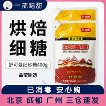 Schuymann fine granulated sugar 400g cake bread quality white sugar juvenile sand to drink original loaded baking raw material