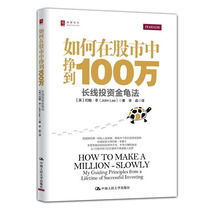 How to earn 1 million long lines in the stock market to invest in the golden tortoise law The era of earning money has ended the British ranked long line investment guru Sir John Li hands the handle to teach you the secret stock of the bull market