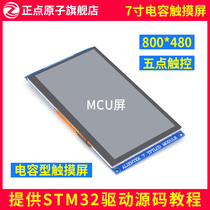 (MCU screen:Module)V2 punctuality atom 7 inch capacitive touch screen TFT LCD module 800X480