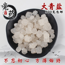 Large green salt Chinese herbal medicine medical Qinghai tea card no iodine large clear salt sea salt 500g hot compress large salt grain edible