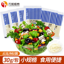 Chubi salad dressing sweet 30g mayonnaise fruit and vegetable sushi cuisine seaweed rice sauce single package