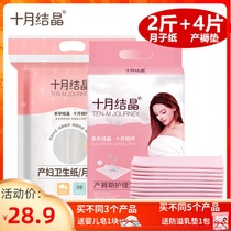 October crystallized pregnant womans puerperative care cushion disposable maternal lunar subpaper sanitary paper towel readmission to be combined