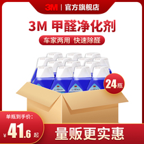 3M formaldehyde scavenger Non-photocatalyst Office new home car air freshener strong formaldehyde removal 24 bottles