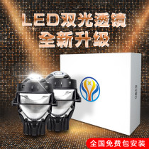 LED dual light lens ultra-bright concentrated high-definition far and near integration car headlights modified general national package installation