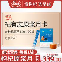 (Monthly set meal) Zaokang fresh wolfberry authentic Ningxia Zhongning wolfberry juice 15ml * 90 bags 1 bag per meal