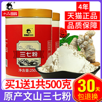 Panax notoginseng 20 head Sanqi powder 500g official flagship store Yunnan Wenshan non-grade Tianqi 37 powder tablets