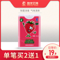  Panlong Yunhai alcohol disinfectant Hands-free spray Household indoor 75 degree ethanol disinfectant portable strawberry flavor