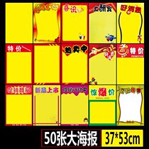 Happy news 37 * 53CM poster city poster atmosphere paper large number POP poster advertising paper blank yellow label price tag