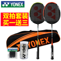 YONEX YONEX badminton racket double beat set ultra light resistant type beginner adult training two sets