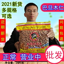 New old urchin almond 5kg 2400g salt baked NP American almond ripe annual baking raw materials