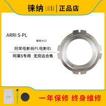 Lai Naari S turn PL Allais lens to PLPL mount F3 Alexa RED Adapter ring