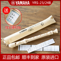 Yamaha Shute 8-hole high-end YRS23 elementary school music class English Baroque YRS24B