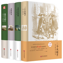 (Hardcover)The Count of Monte Cristo Les Miserables War and Peace The Three Musketeers (full translation)World classic literature novel Famous famous famous famous translation Full Chinese version of the book Extracurricular knowledge