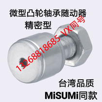 Miniature cam bearing follower CFFAN CFFAFANG CFFAM CFFAMG3-6 4-8 5-10 6-12