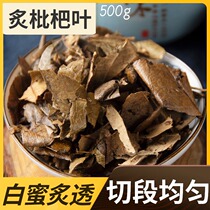Looking for the honey loquat leaves Chinese herbal medicine batch leaves loquat leaves loquat leaves honey roasted loquat leaves 500 grams