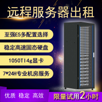 Remote computer server rental E3E5 game simulator multi-open office rendering 1050ti4g discrete graphics card