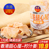 Hong Kong Sweetheart House lemon juice ginger 170g bottled Guangdong specialty sugar ginger slices Ready-to-eat cold fruit candied fruit casual snacks