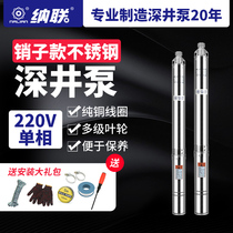 High head deep pump deep well pump stainless steel submersible pump single-phase water well pump pump pin 220V