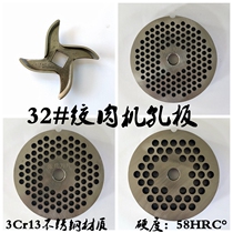 Type 32 meat grinder blade stainless steel cross turtle cutter head orifice plate grate screen mesh accessories commercial general encyclopedia