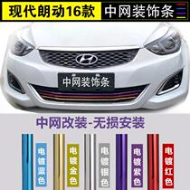 Suitable for modern Long motion 16 Personality Mid-Net Retrofit Sticker Strip Special Front Face Change Color Film Patch Decoration Strip Bright Strips