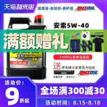  Anso oil 5W40 diesel car CK4 fully synthetic oil 5W-40 diesel engine oil suitable for Audi Volkswagen Land Rover