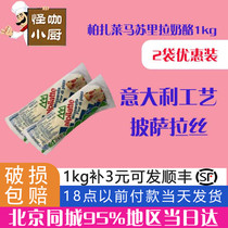 Bazalema Surila cheese 1kg * 2 baked rice pasta for pizza brushed fresh cheese home baking ingredients