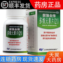 ** Sanghai Jinwei Multidimensional element tablets (21)60 tablets for the prevention and treatment of vitamin and mineral deficiency YY