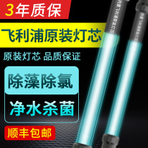 Fish pond germicidal lamp Philips wick Outdoor large fish tank UV disinfection lamp Diving built-in UV disinfection device