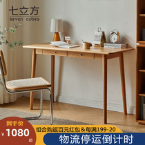 Seven cubic Nordic solid wood desk cherry wood log writing desk Japanese small apartment computer desk home desk