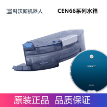 Covos Sweeper Gibao CEN663-RD Lingyue CEN665-RD Lingyue s original accessories water storage box